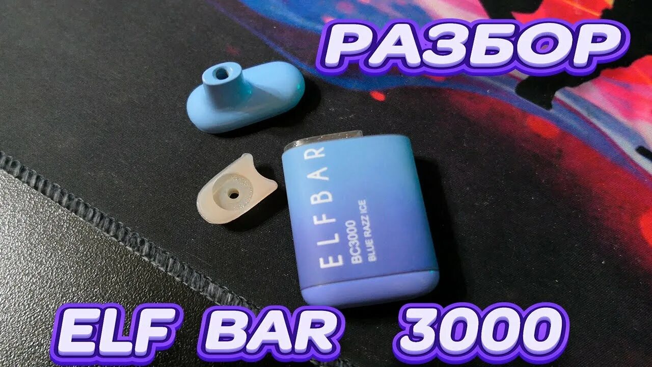 Как заправить elfbar