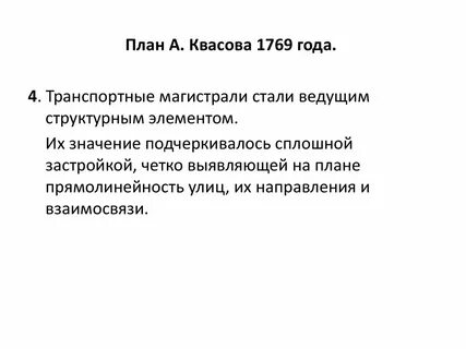 Новые принципы строительства
