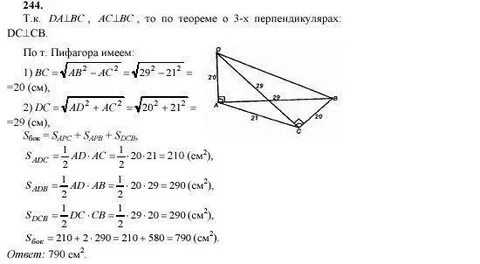 Геометрия 7 класс номер 244