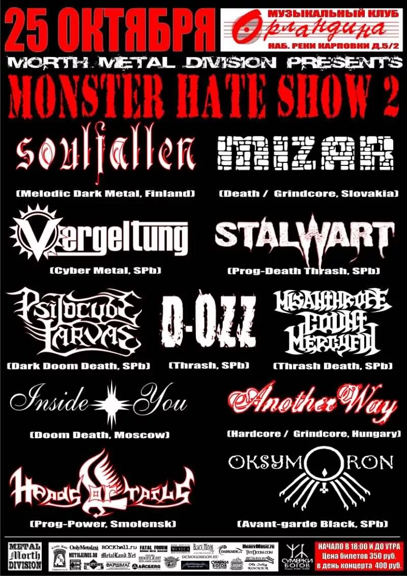 Hate shows. Sim группа япония. Мизантроп шоу. Концерты монстра антагониста. Stalwart power share.