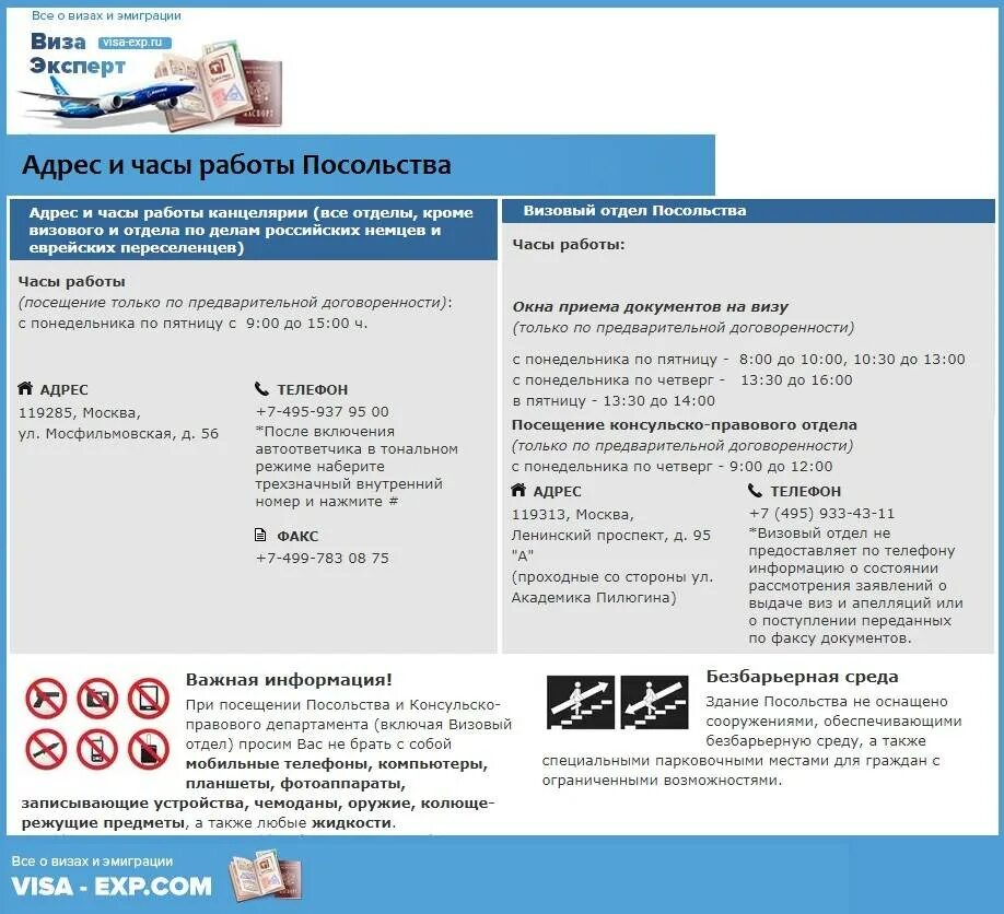 Посольство Германии в России виза. Посольства работа документ. Часы работы посольства. Работать в посольстве.