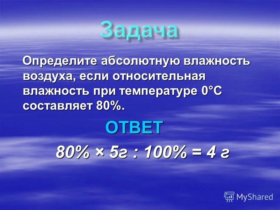 При 15 25 с составляет. Как рассчитать относительную влажность. Как определить относительную влажность воздуха география 6 класс. Формула расчета относительной влажности воздуха 6 класс. Как определить абсолютную влажность воздуха.