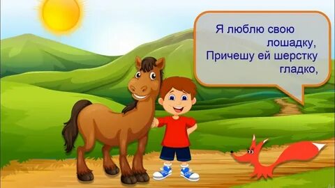 Сказка кони слушать