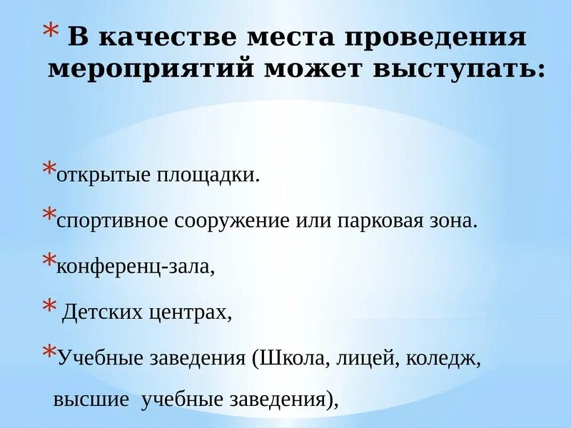 Мероприятия направленные на формирование ЗОЖ. Социально значимые мероприятия. Социально-значимое мероприятие это. Социально-значимые мероприятия в школе. Значимые мероприятия школы