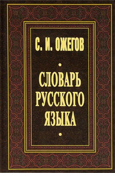 Словарь добровольского. Словарь добровольского. Большой немецко-русский словарь. Смоленск, 1914. Н добровольского.