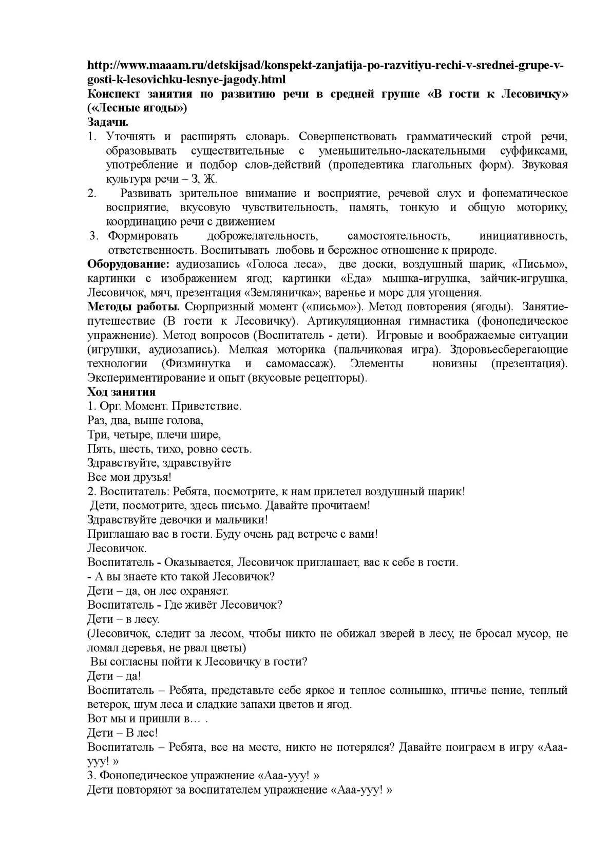 Конспект занятия по развитию речи дружба. Конспект занятия по развитию речи дружба