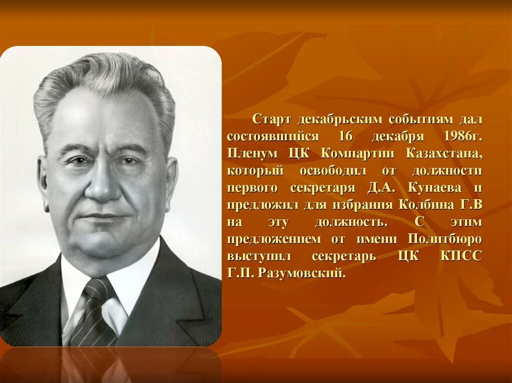 Казахстан события 1986. Колбин Казахстан 1986. Митинги в декабре 1986 в Казахстане. Декабрь 1986 года в Казахстане. События в Казахстане в 1986 году в декабре.