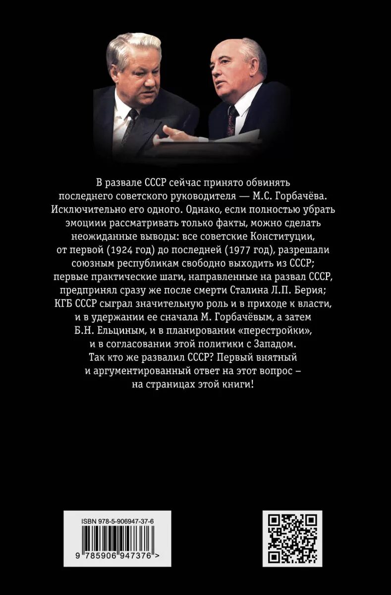 Почему развалился советский. Кто развалил СССР. Развал СССР кто развалил. Кто разводил Советский Союз. Горбачев развал СССР.