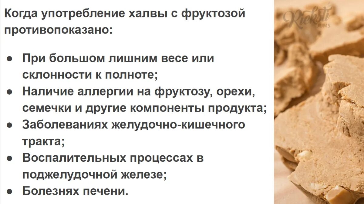 Можно ли снимать с халвы. Халва при диабете. Халва с фруктозой для диабетиков. Халва польза. Халва на фруктозе при диабете.