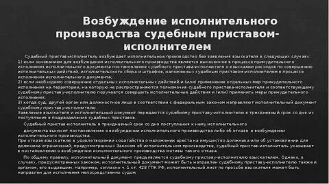 Обжалование отказа в возбуждении исполнительного производства. Как писать письмо о возбуждение исполнительного производства. Оспорить возбуждение исполнительного. Эффективность исполнительного производства. Оспорить возбуждение исполнительного.