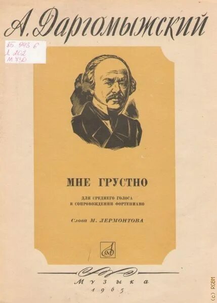 Даргомыжский композитор. Даргомыжский портрет. Не скажу никому Даргомыжский. Даргомыжского колледж сайт