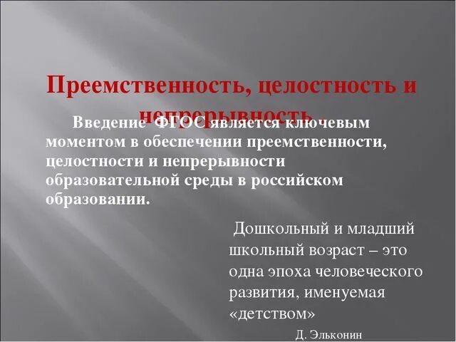 Примеры преемственности. Пример скрытой преемственности. Преемственность в развитии общества. Принцип преемственности. Преемственность в обществе