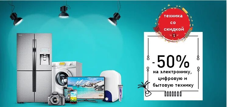 Sale electronics on new year. Шаблон интернет магазина. Разные гаджеты. Мобильные аксессуары. Бытовая техника.