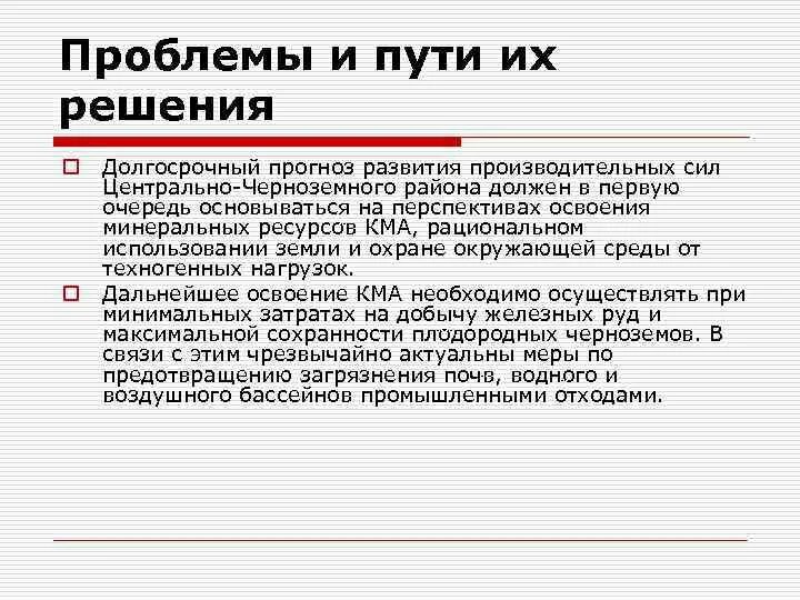 Проблемы цчр. Проблемы цчр