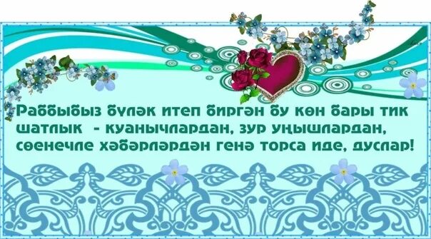 Гафу итегез. Классташларым. картинки классташларым на татарском. гафу итегез мине картинки. просто открытки якыннарым.