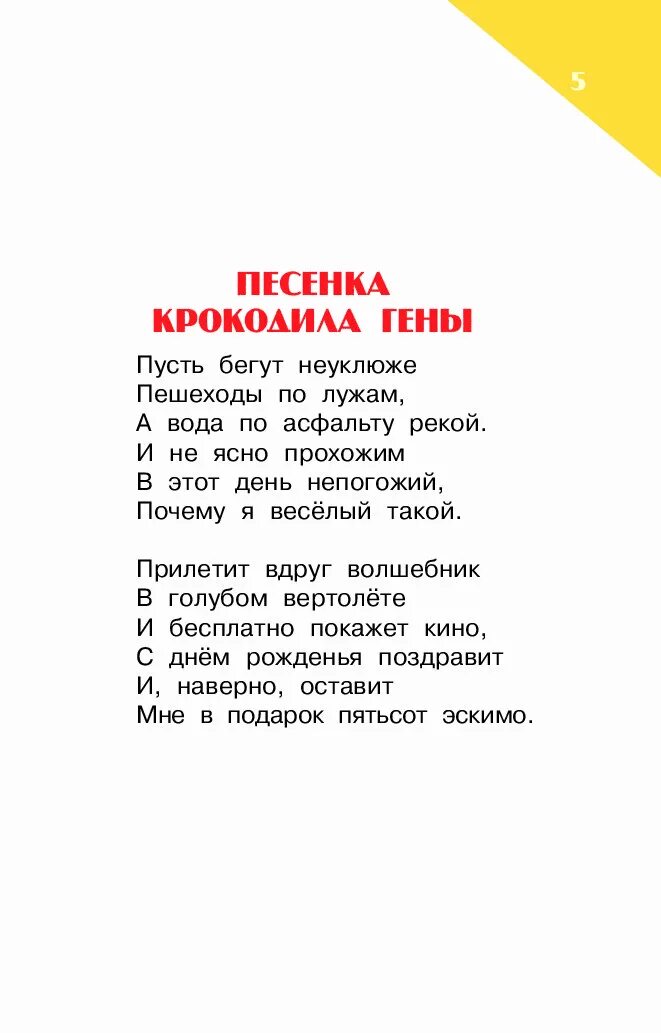 Пусть бегут неуклюже без. Пусть бегут неуклюже.... Песни пусть бегут неуклюже. Пусть бегут текст. Пусть идут неуклюже пешеходы.