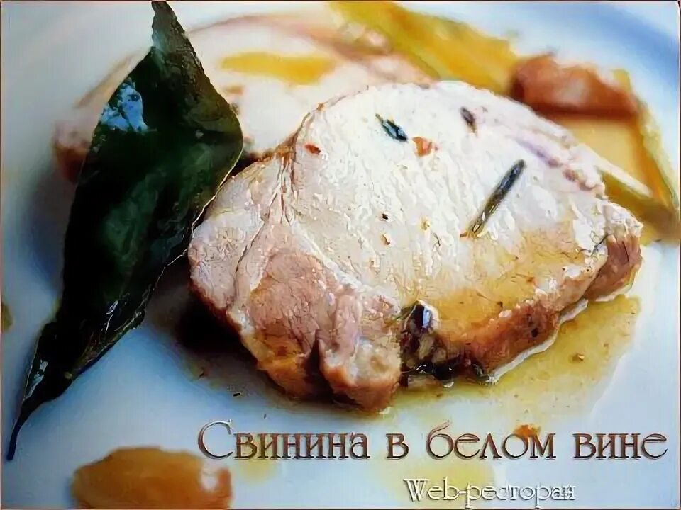 Свинина белое вино. Красное вино рибай. Мясо в вине белом на сковороде рецепт. Тушеные овощи в бодибилдинге. Телятина в маринаде.