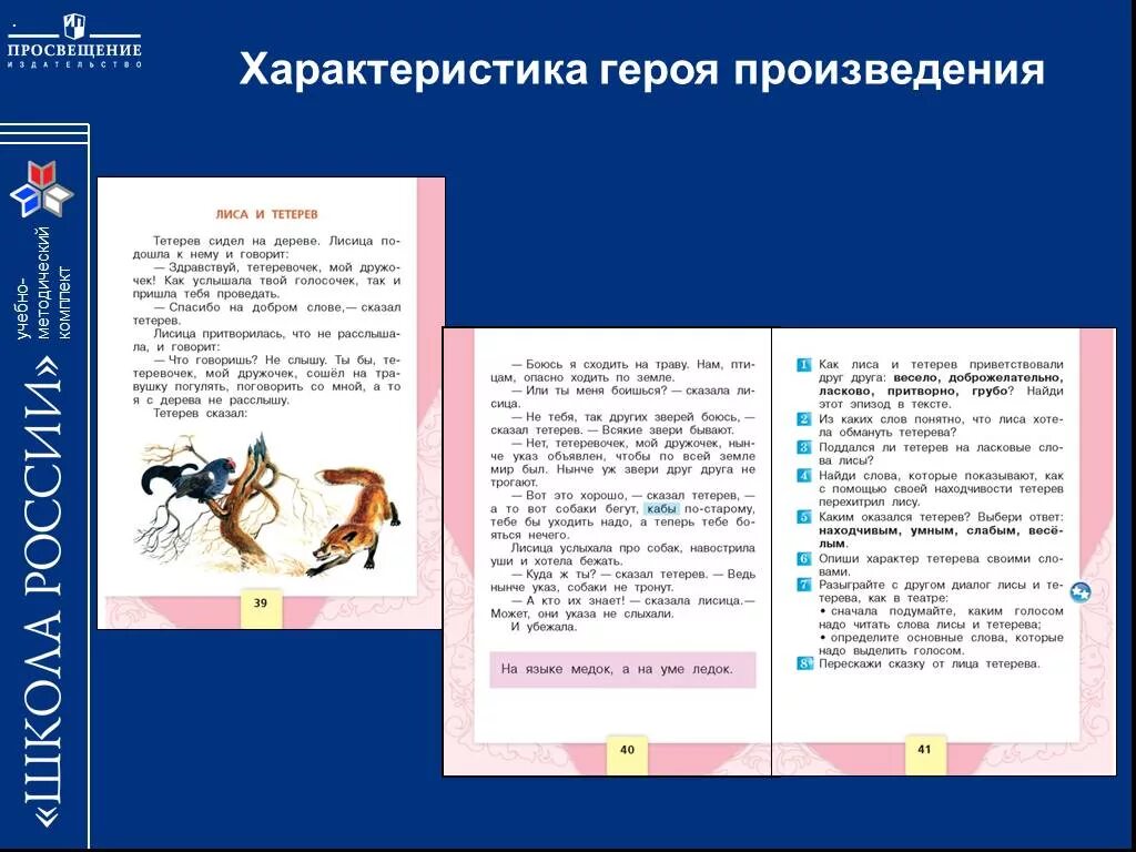 Определите автора данного произведения. Определи автора и героя произведения. Определите автора и героя его произведения. Определите автора и героя его произведения 3 класс. ЛАНГИЕРЛЬЛЕФС Автор и герой произведения.