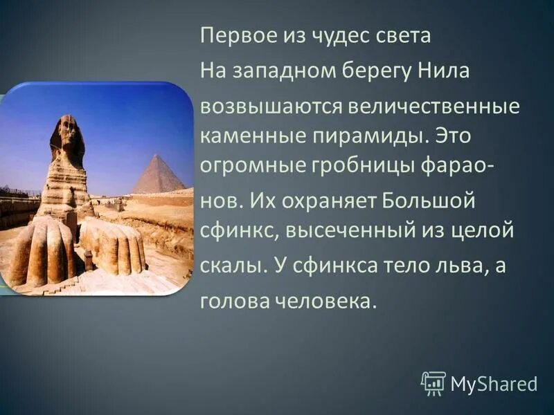 Проект 7 чудес света 4 класс Фотографии 7 ЧУДЕС СВЕТА ПРЕЗЕНТАЦИЯ