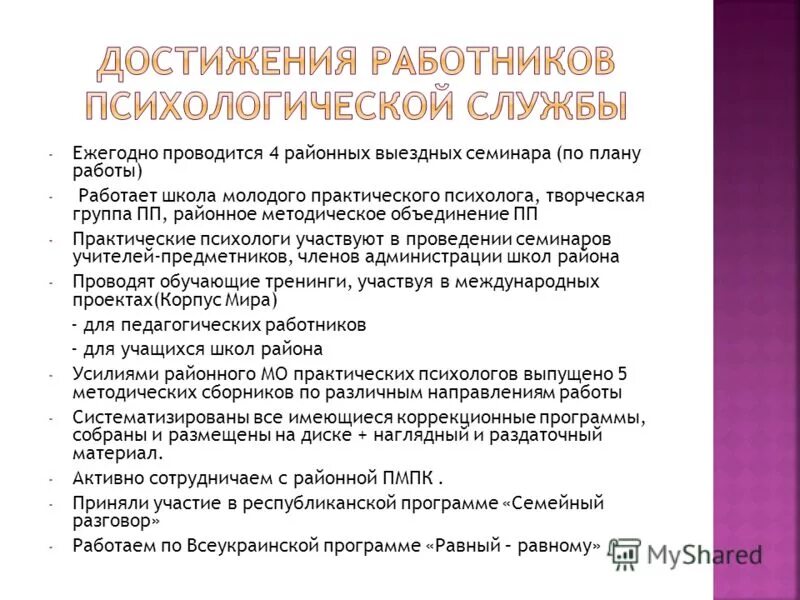 цель работы психолога в доу. рабочая программа психолога в доу. рабочая программа педагога психолога. рабочая программа педагога психолога. рабочая программа психолога.
