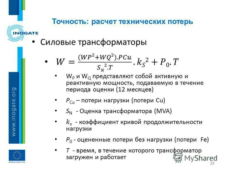 вычислить ￼ с точностью. вычисление с заданной точностью. расчет оценки погрешности по напряжению. погрешность износа приспособления. вычисление показателей точности.