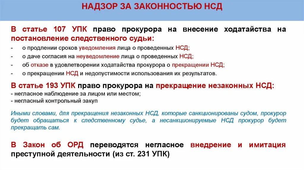 Надзор ук рф