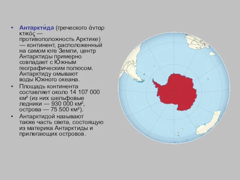 Сколько стран расположено на территории антарктиды. Южный материк Антарктида. Арктика материк. Арктика и Антарктида на карте. Арктика и Антарктика на карте.