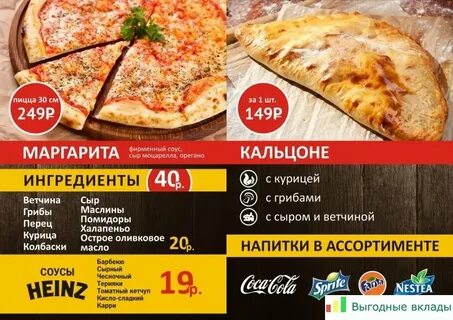 Пиццерия калитва