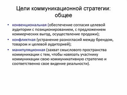 Коммуникативная цель что это