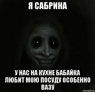 Как выглядит бабайка в реальной жизни