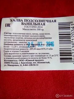 Халва состав