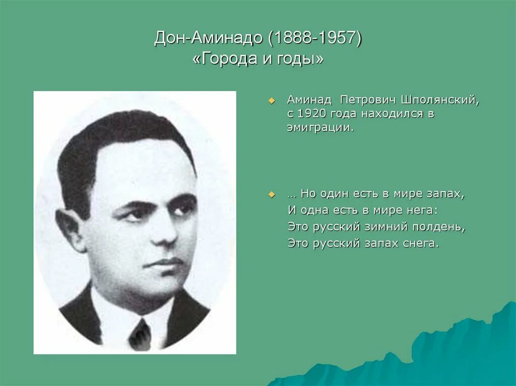 Аминадо города и годы. Дон-аминадо города и годы. Аминадо города и годы. Гамбург дон аминадо. Дон-аминадо (а.