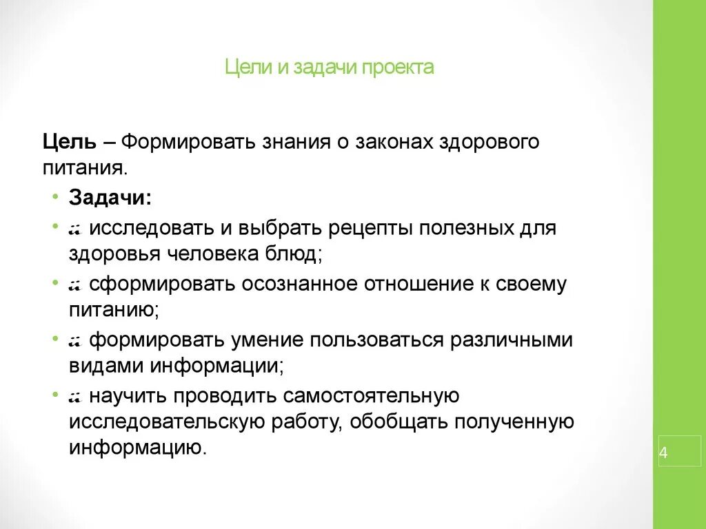 Цели и задачи проекта. Цель и задачи цель и задачи. Что такое цель проекта и задачи проекта. Задачи для создания проекта. Примеры любых проектов