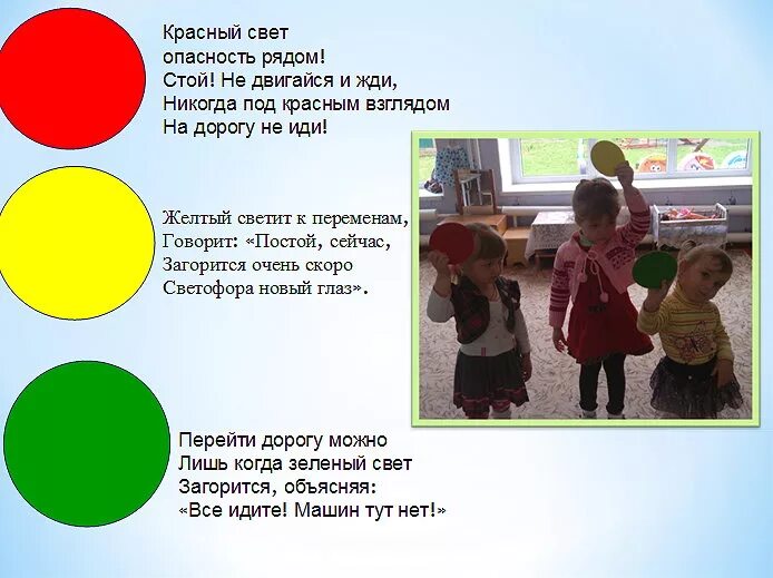 Светофор три цвета. Мигающий светофор. Светофор транспортный т. Красный желтый зеленый. Стихи про цвета светофора.