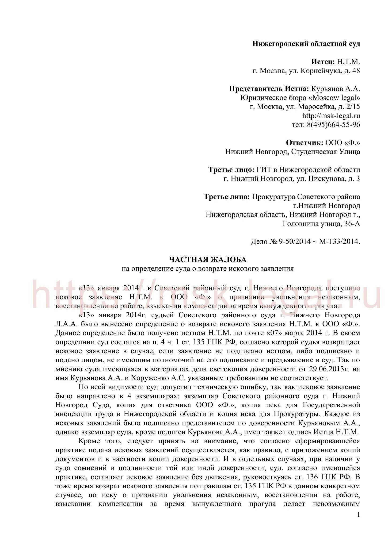 Обжалование определения о возврате. Обжалование определения о возврате
