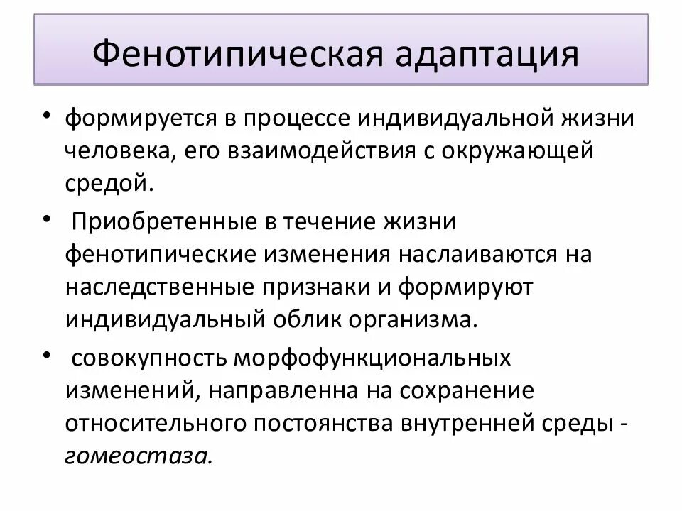 Адаптационные возможности организма. Фенотипическая адаптация. Адаптационные возможности человека презентация. Адаптационные способности. Способность организмов приобретать новые признаки это