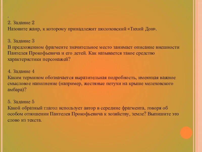 К какому жанру относится произведение тихий дон. Назовите жанр к которому принадлежит шолоховский тихий дон. тест по теме тихий дон. назовите жанр тихого дона контрольная работа ответы. тест права ребенка формат егэ.