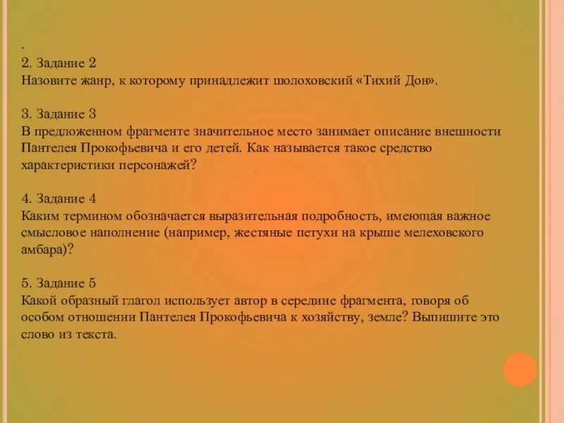 Жанр тихого дона это. Назовите Жанр к которому принадлежит Шолоховский тихий Дон. Как называются выразительные подробности. Выразительная подробность.