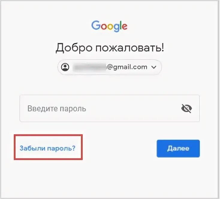 Забыл пароль от почты gmail. Забытые гмаил почты. Забыла пароль от почты GMA. Как восстановить почту gmail. Забыла пароль электронной почты gmail