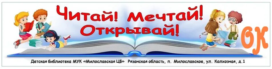 Читай Мечтай. Ее мечта читать