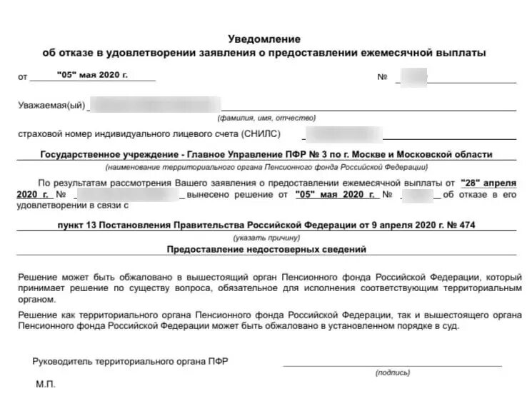 Отказано пенсионным фондом рф. Можно ли подать заявку на 42500 второй раз после отказа. Отказ от 8 до 17 в пособии недостоверные сведения отказ. Отказ от ПФР по пособию как выглядит на госуслугах. Отказ с 8 до 17 недостоверных неполных данных.