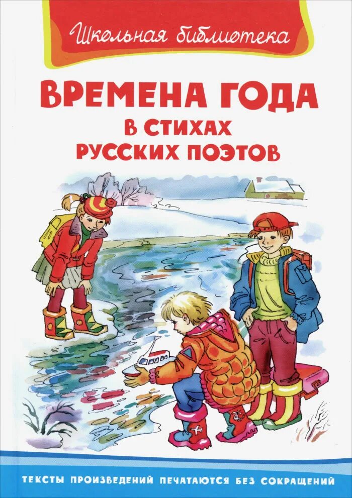 Книга время стихи. Сборник стихов времена года. Книга времена года. Книги русских поэтов. Книга стихи времена года.