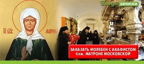 Посетить матрону в москве