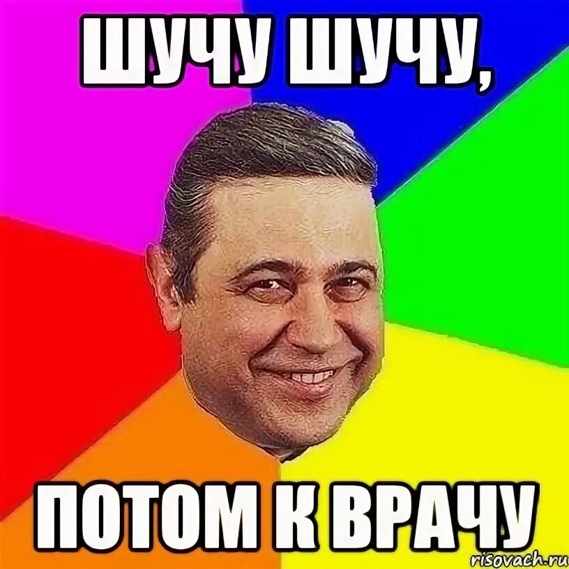 Шучу не начал. Да шучу я шучу. Шучу Мем. Я шучу Мем. Да я пошутил Мем.