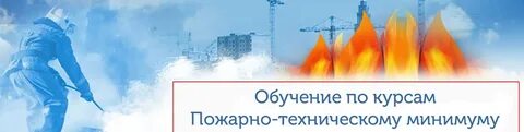 Срок обучения на пожарного