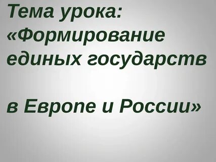 Урок формирование системы земель самостоятельных государств