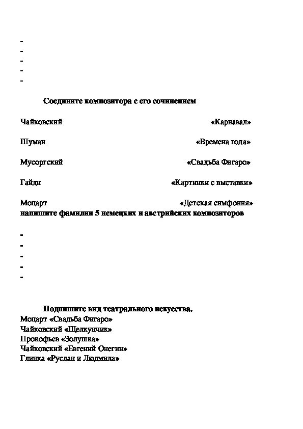 Проверочная работа по слушанию музыки. Контрольные работы по слушанию музыки. Контрольные задания по слушаеию музыки 1 кл. Контрольное слушанье по Музыке.