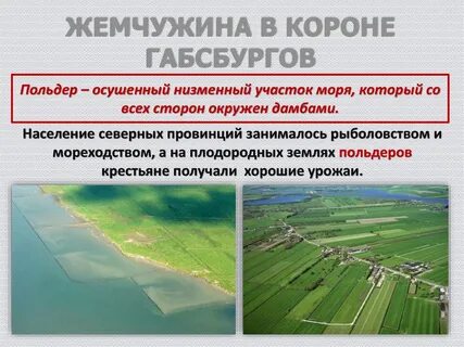 Польдеры это в географии