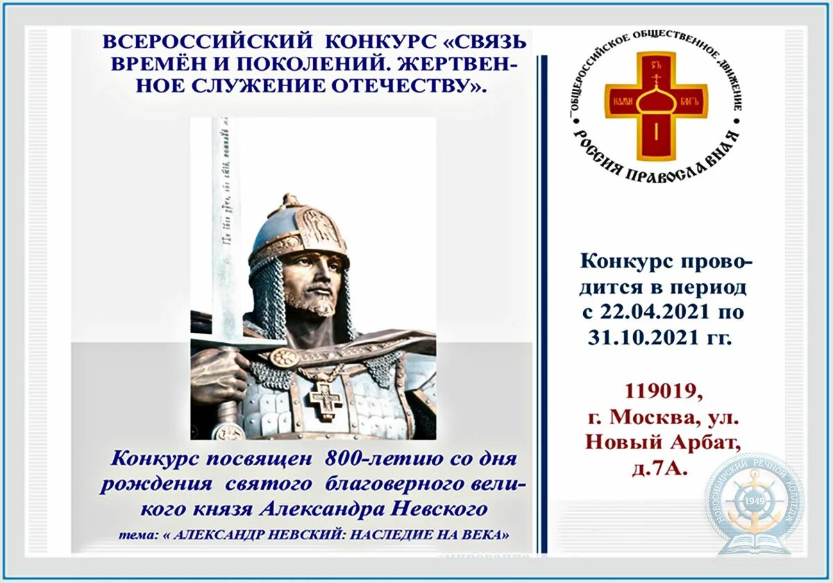 Конкурс связь. Наследие Александра Невского. Связь времен и поколений конкурс. Тема служение Отечеству. Связь поколений конкурс 2021.