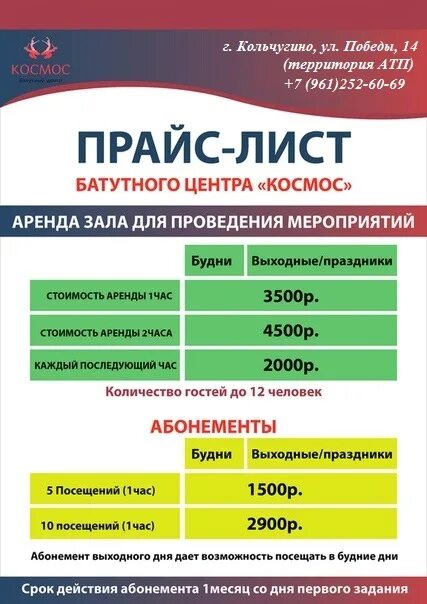 Новая медицина кольчугино телефон. Каток в кольчугино 2025. прайс лист батутный центр. прейскурант цен батутный центр. прайс лист батута.